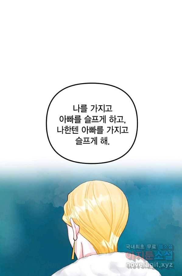 쓰레기장 속 황녀님 70화 12