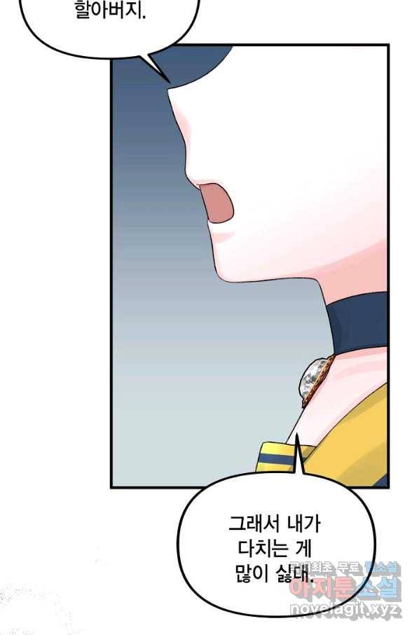 쓰레기장 속 황녀님 70화 15