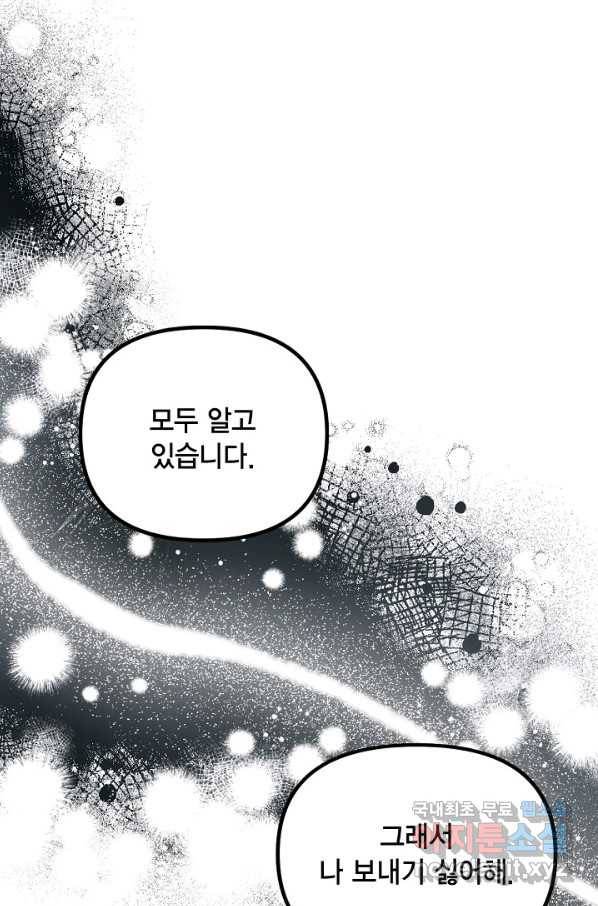 쓰레기장 속 황녀님 70화 16