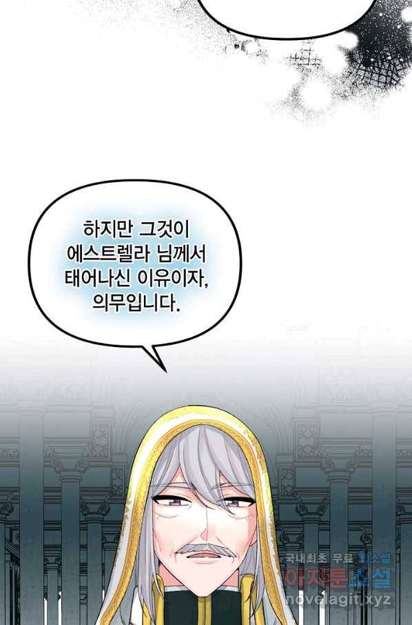 쓰레기장 속 황녀님 70화 17