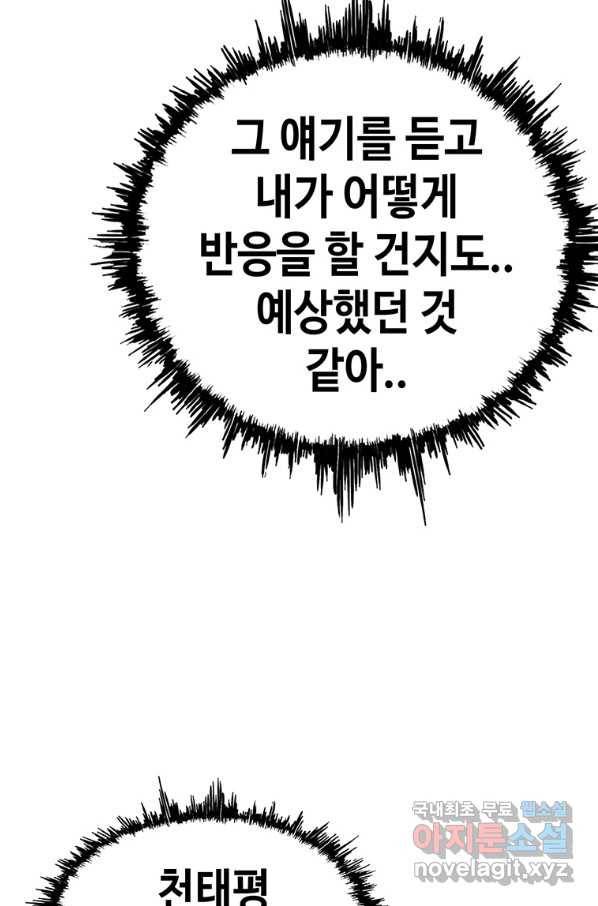 귀싸대기 33화 12
