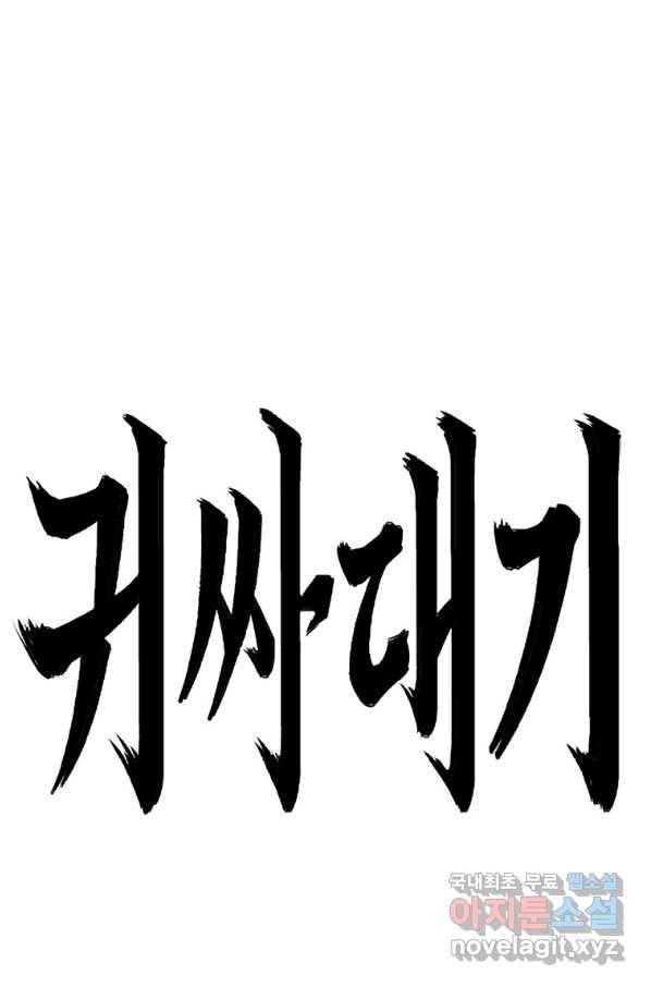 귀싸대기 33화 16