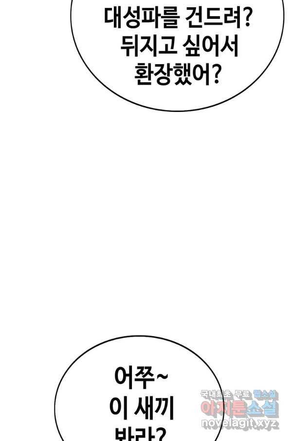 귀싸대기 33화 34