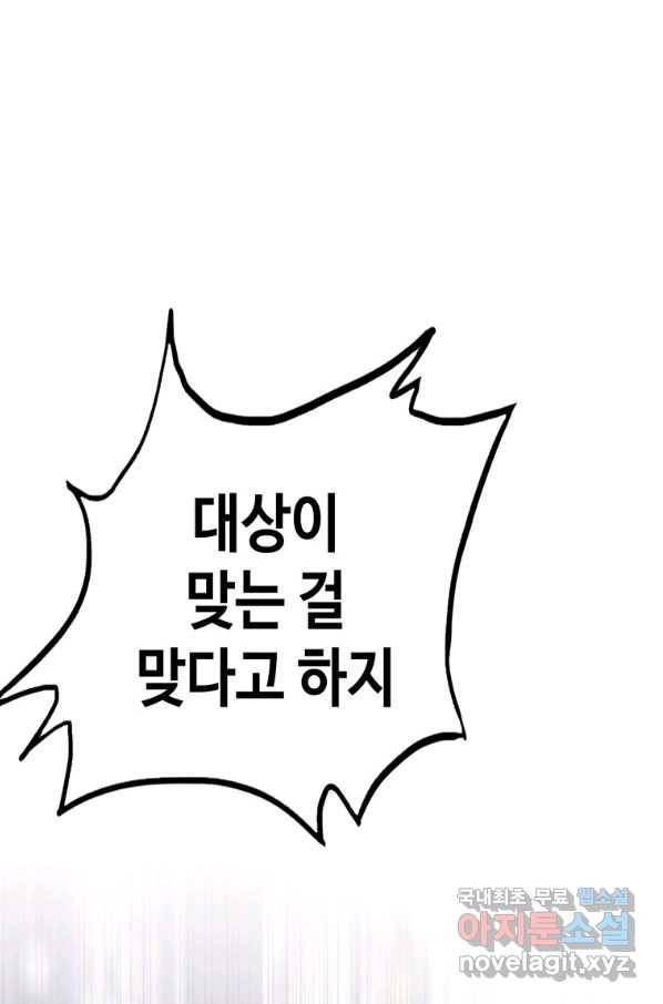 귀싸대기 33화 42