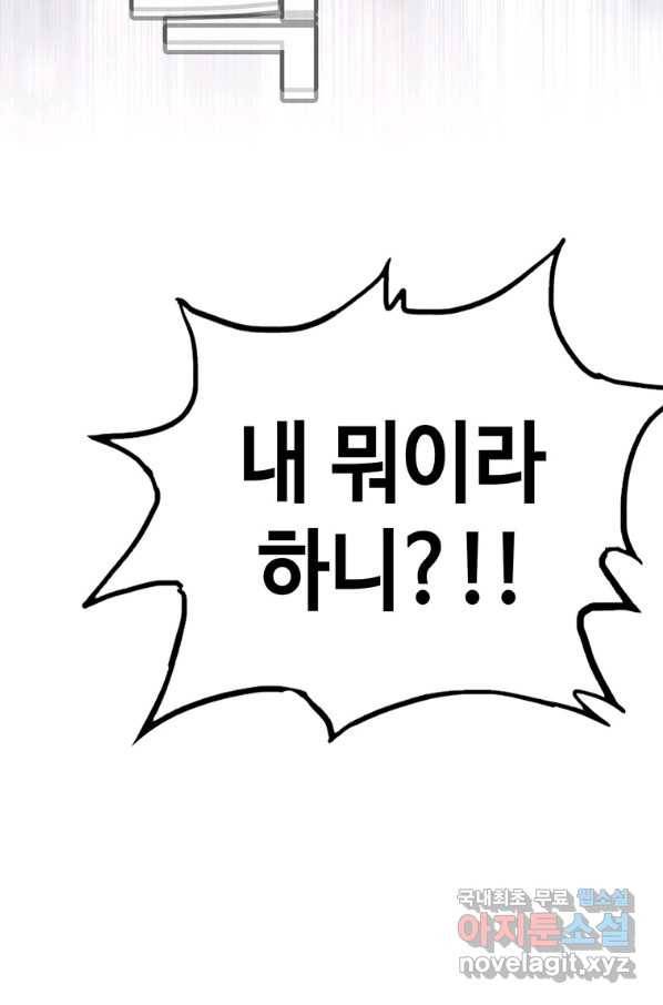 귀싸대기 33화 45