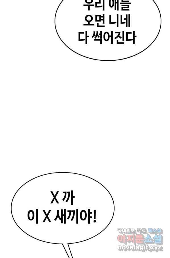 귀싸대기 33화 67