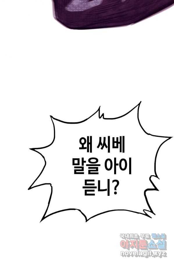 귀싸대기 33화 82