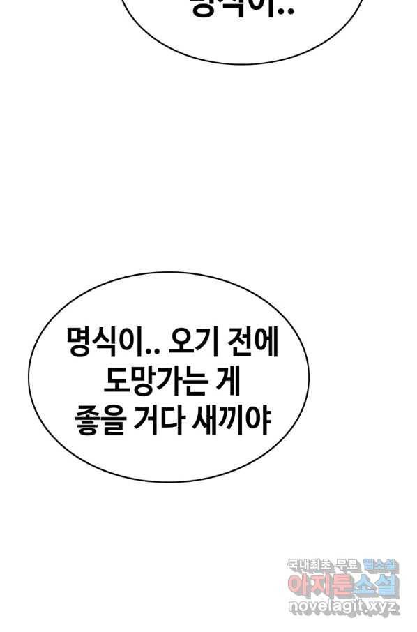 귀싸대기 33화 90