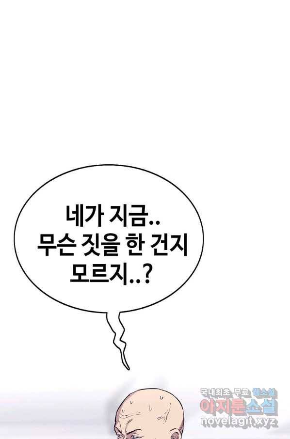 귀싸대기 33화 115