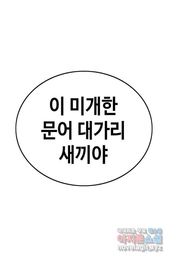귀싸대기 33화 126