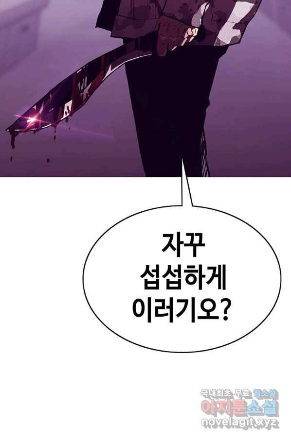 귀싸대기 33화 141