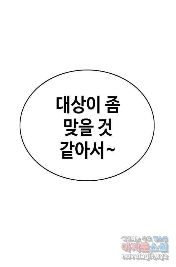 귀싸대기 33화 194