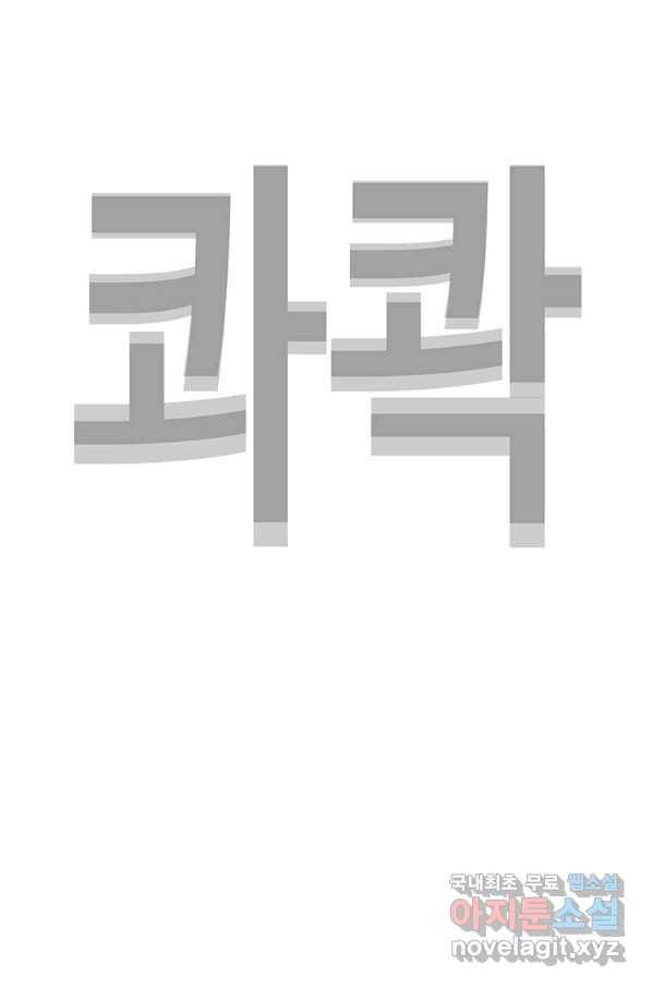 귀싸대기 33화 198