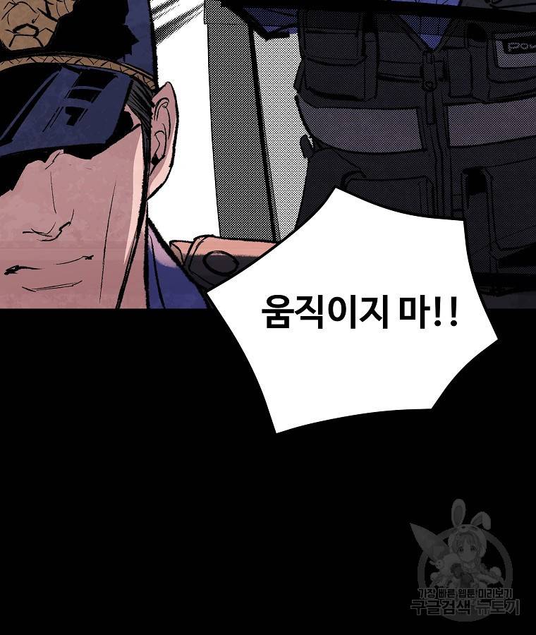 기억사냥꾼 43화 4