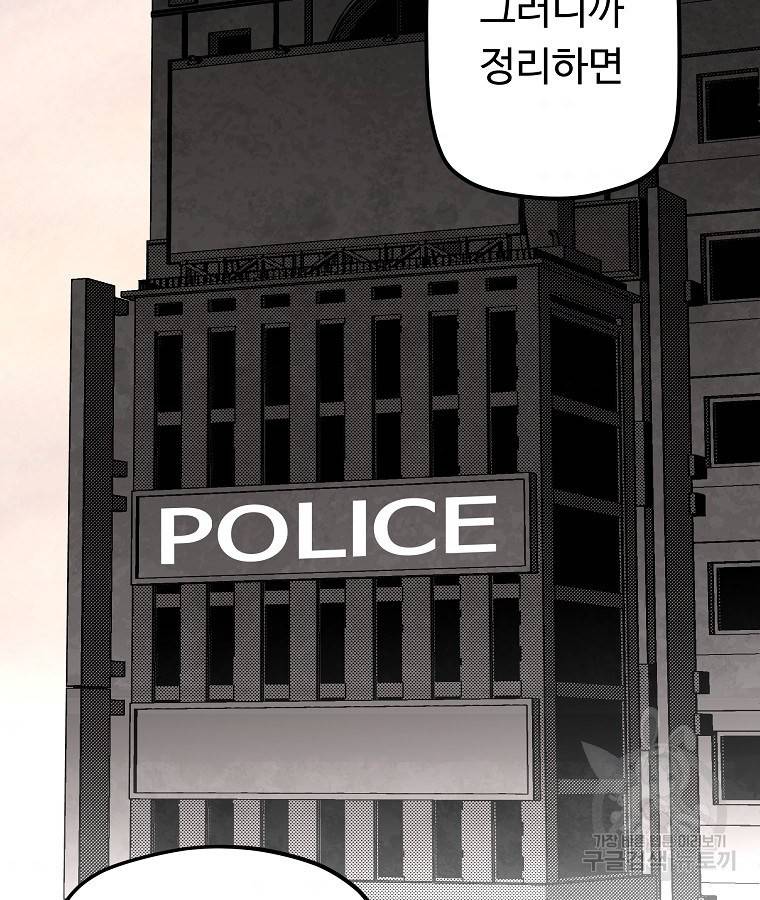 기억사냥꾼 43화 9