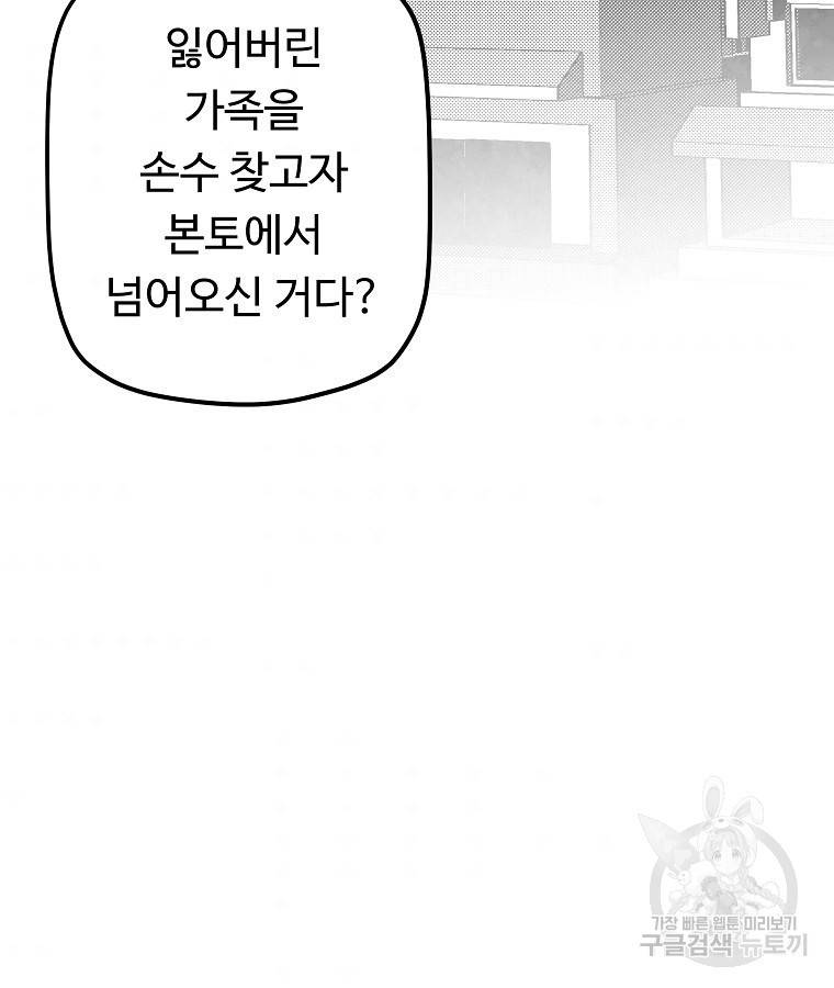 기억사냥꾼 43화 10
