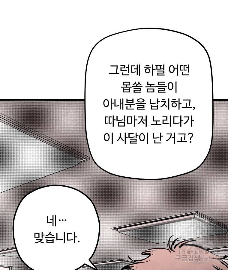 기억사냥꾼 43화 11
