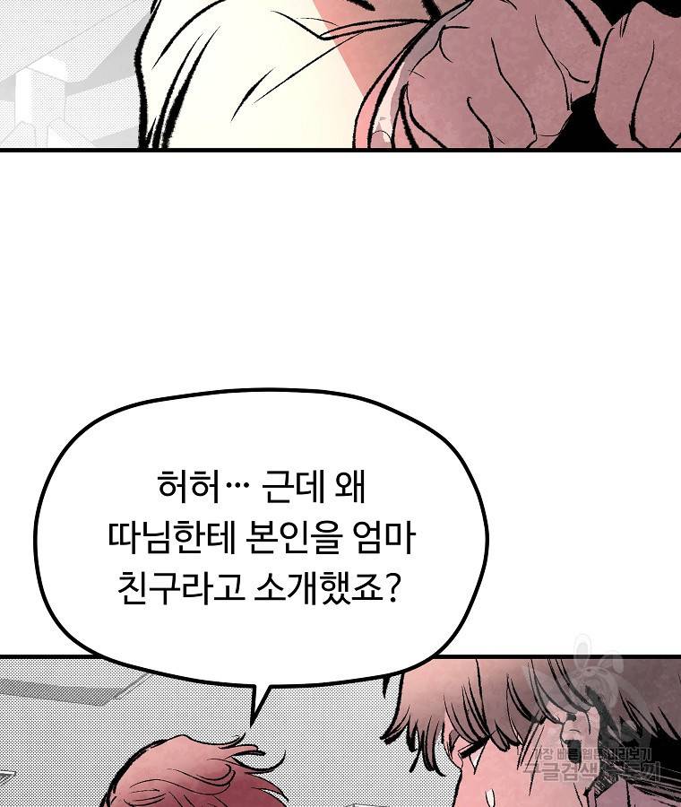 기억사냥꾼 43화 13