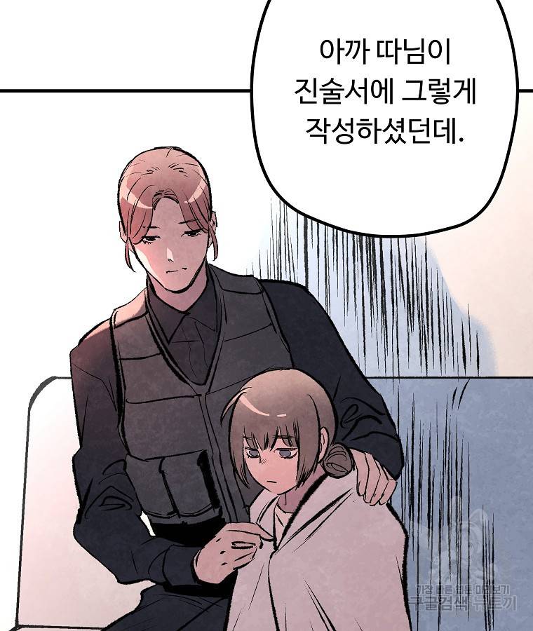 기억사냥꾼 43화 15
