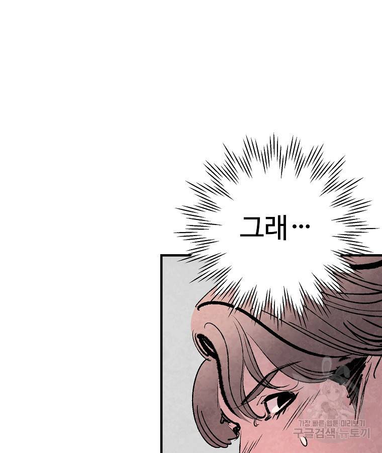 기억사냥꾼 43화 19