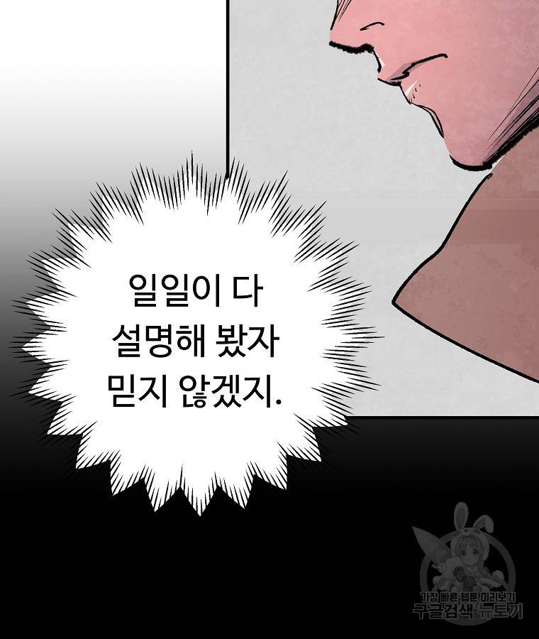 기억사냥꾼 43화 20