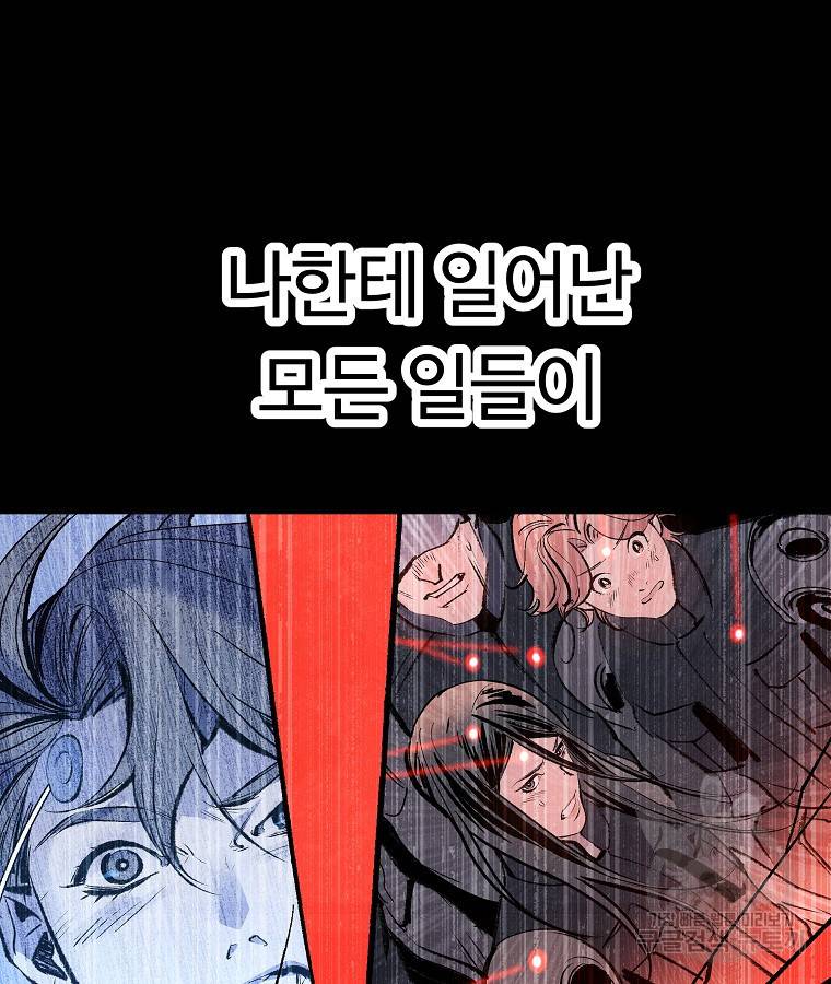 기억사냥꾼 43화 21