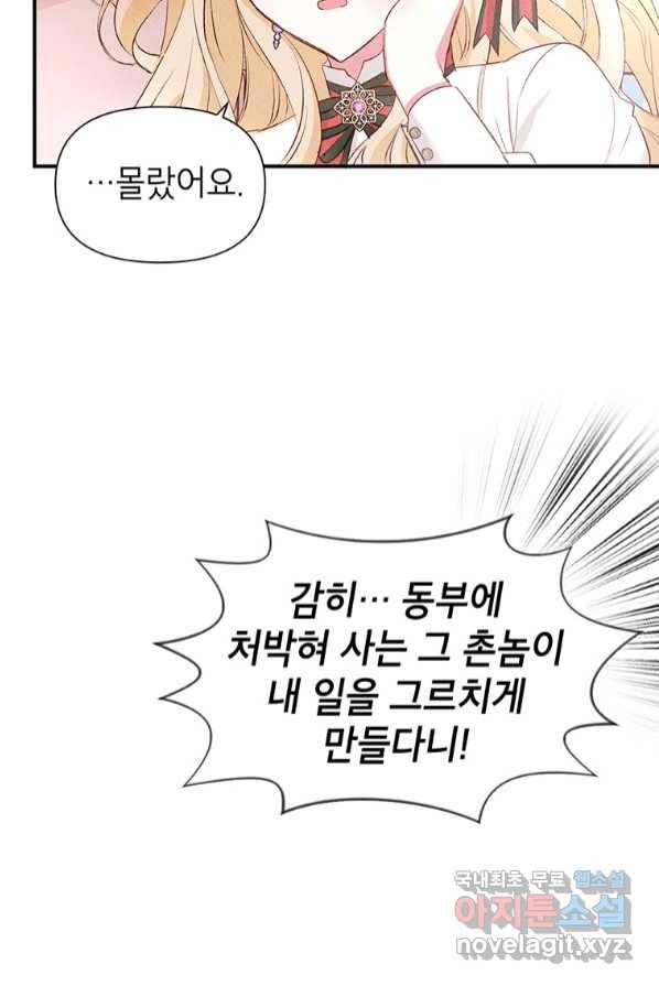 목표는 자수성가입니다 3화 2