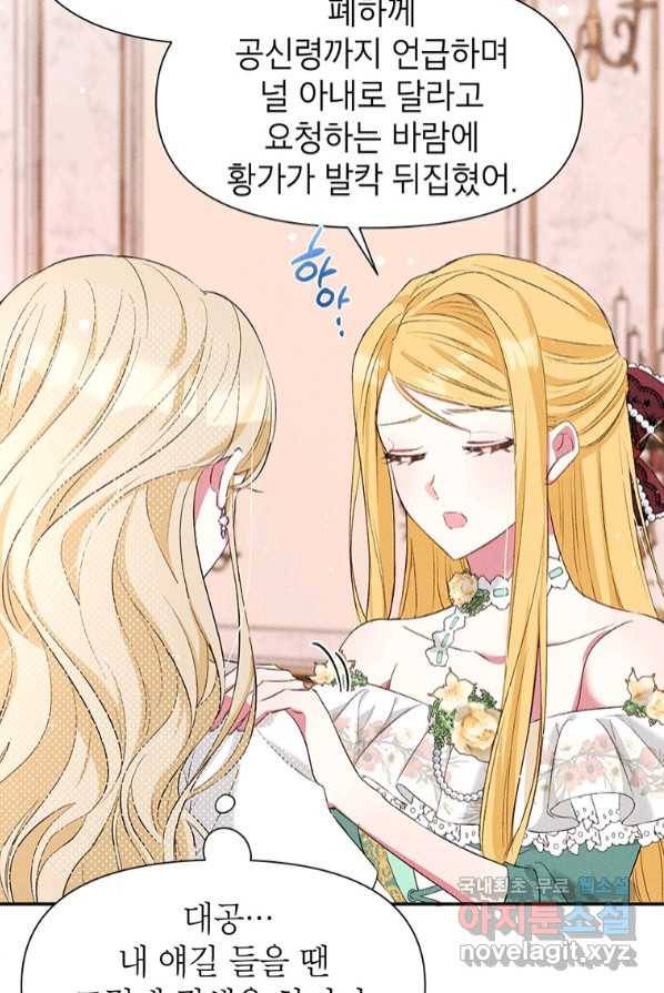 목표는 자수성가입니다 3화 8