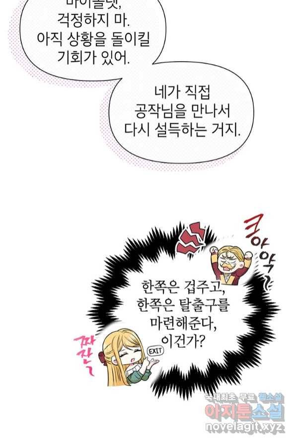 목표는 자수성가입니다 3화 12
