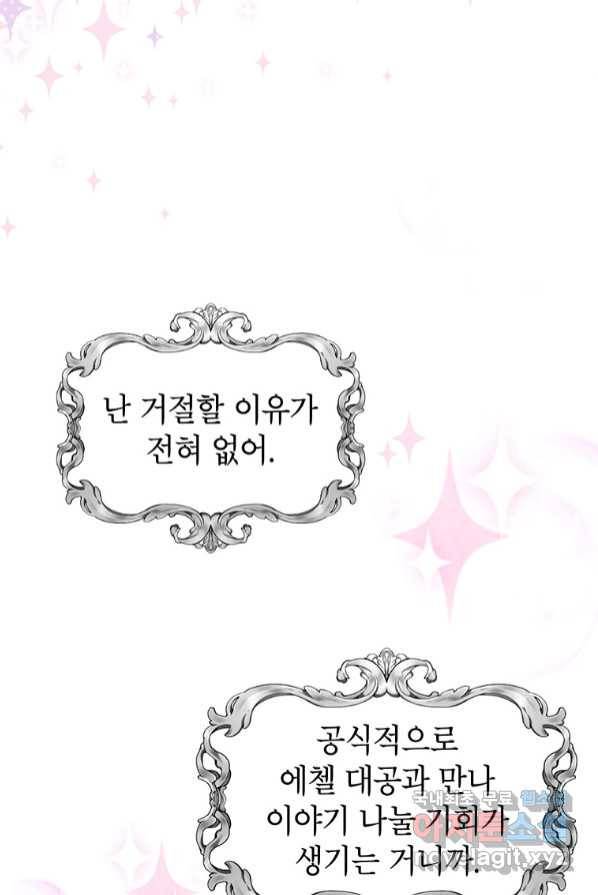 목표는 자수성가입니다 3화 16