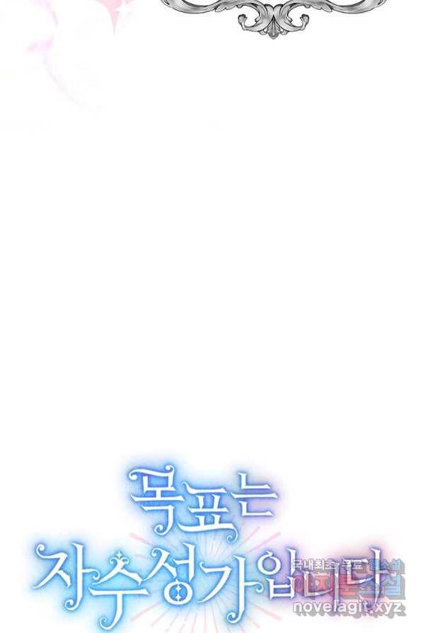 목표는 자수성가입니다 3화 17
