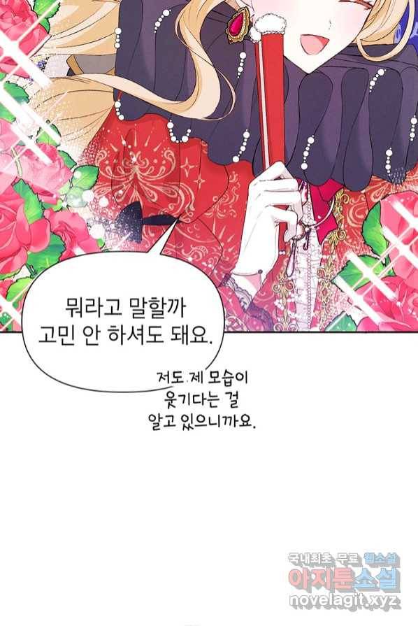 목표는 자수성가입니다 3화 30