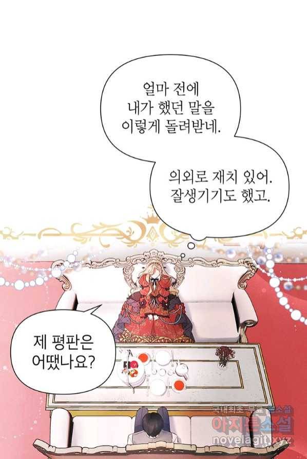 목표는 자수성가입니다 3화 37