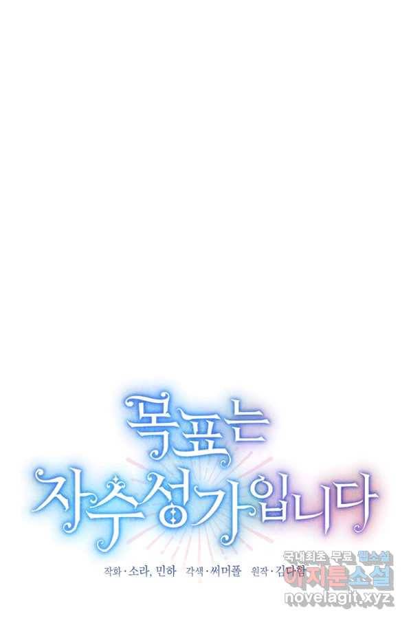 목표는 자수성가입니다 11화 1