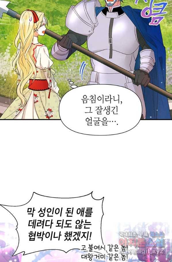 목표는 자수성가입니다 11화 14