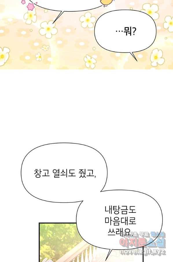 목표는 자수성가입니다 11화 18