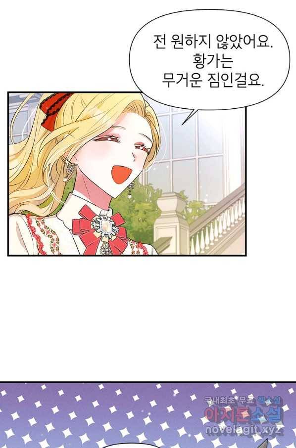 목표는 자수성가입니다 11화 23