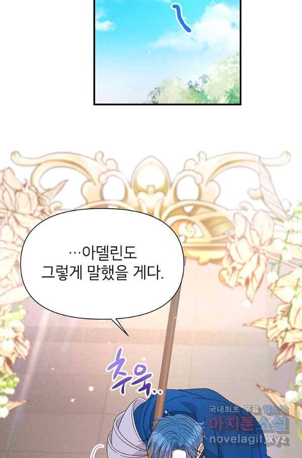 목표는 자수성가입니다 11화 25