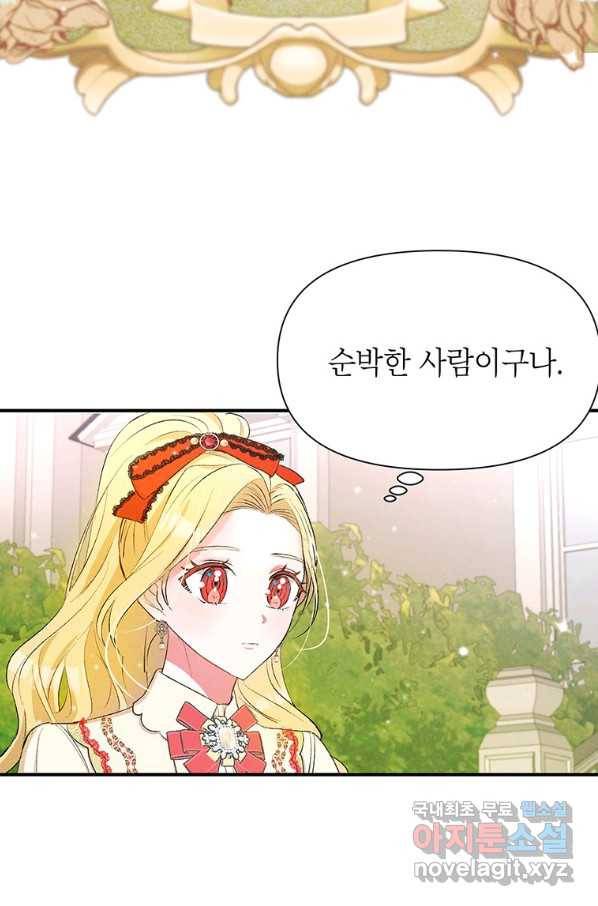 목표는 자수성가입니다 11화 27