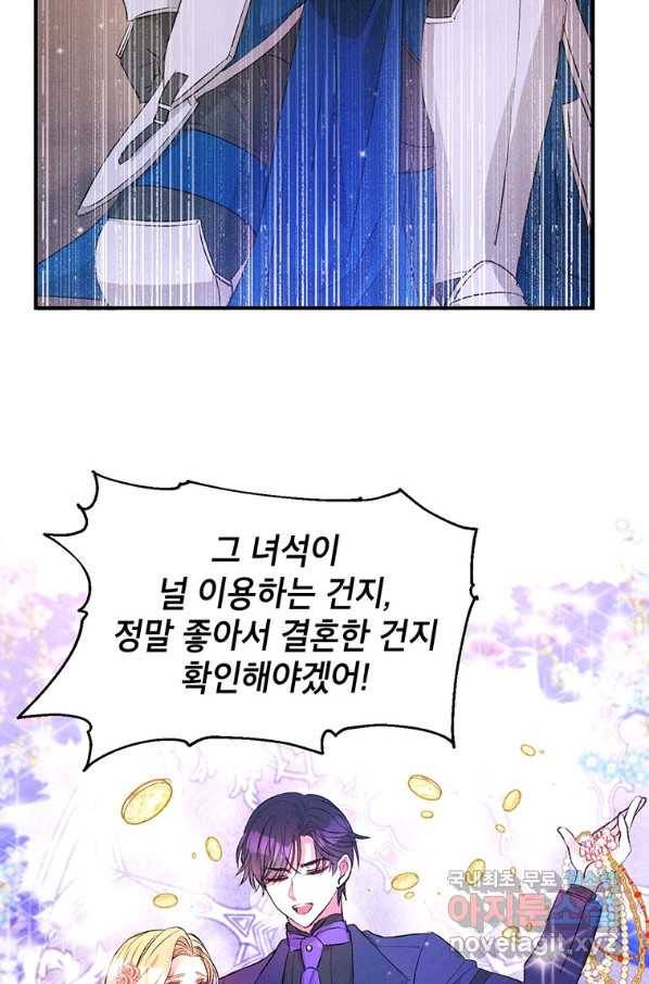 목표는 자수성가입니다 11화 34