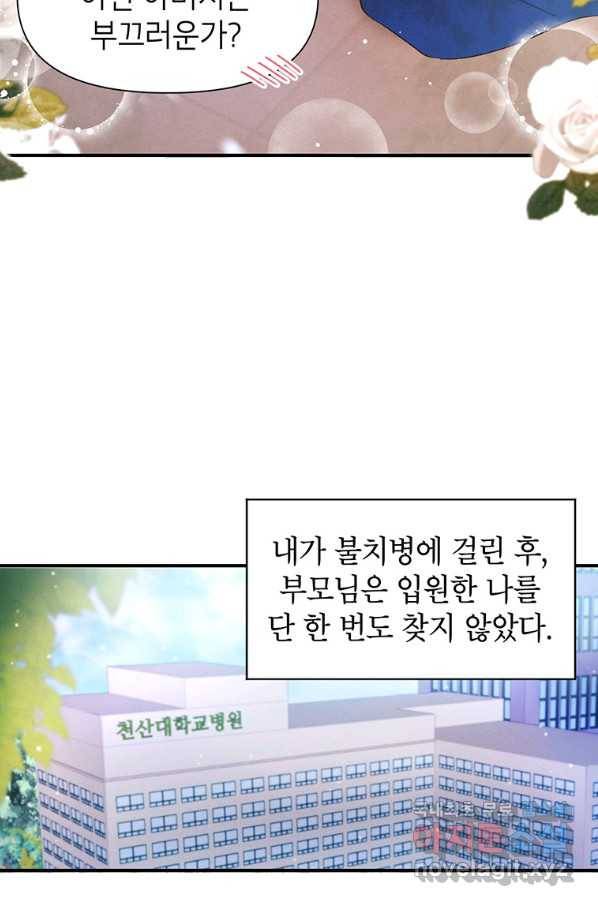 목표는 자수성가입니다 11화 38