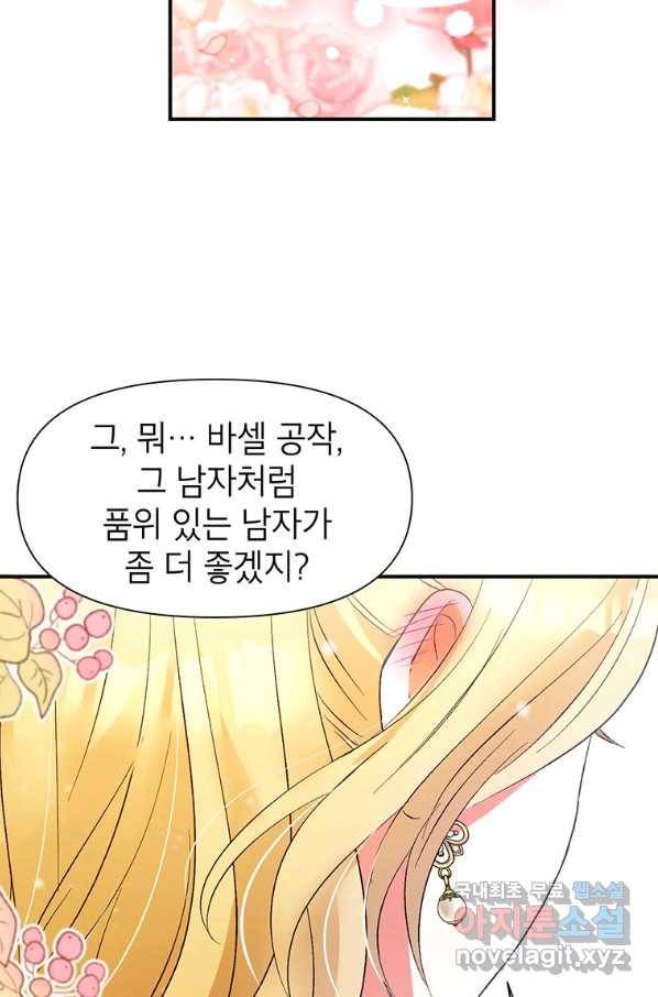 목표는 자수성가입니다 11화 41