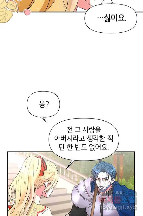 목표는 자수성가입니다 11화 42