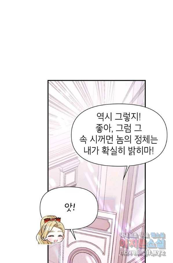 목표는 자수성가입니다 11화 46