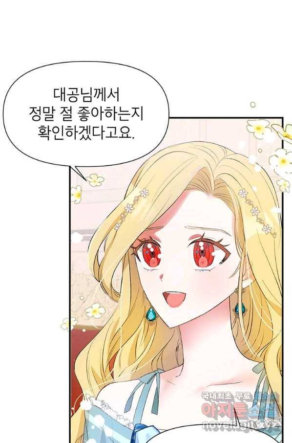 목표는 자수성가입니다 11화 51