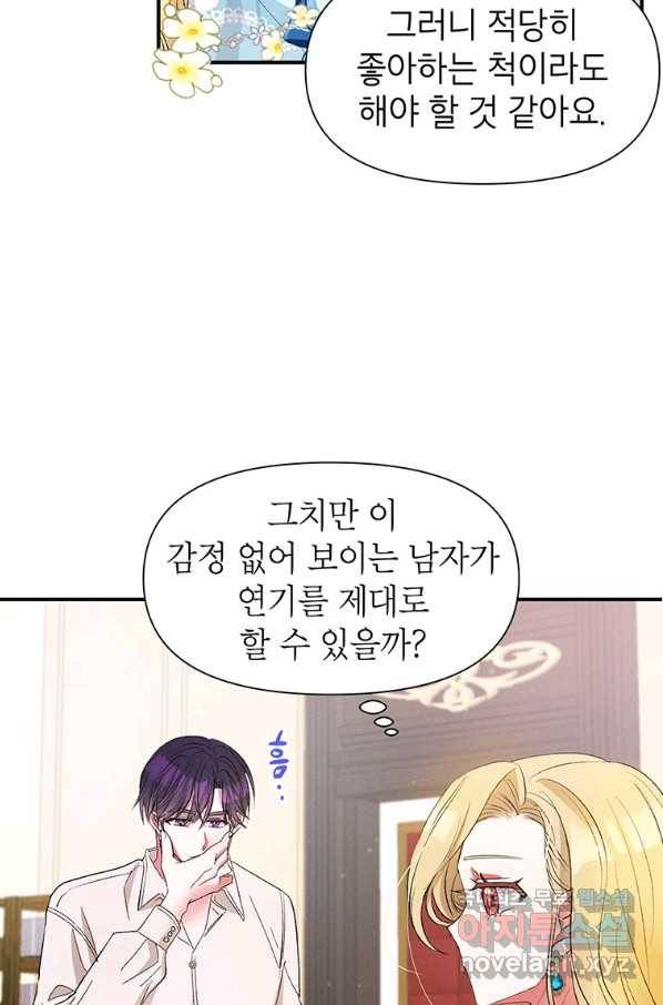 목표는 자수성가입니다 11화 52