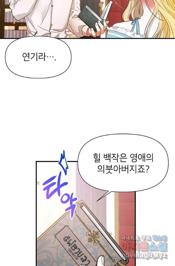 목표는 자수성가입니다 11화 53
