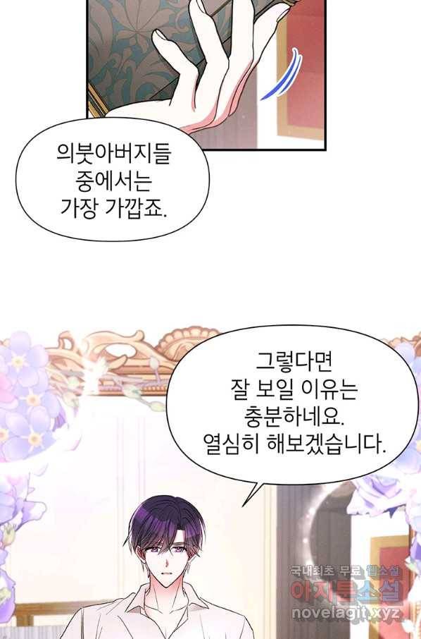 목표는 자수성가입니다 11화 54