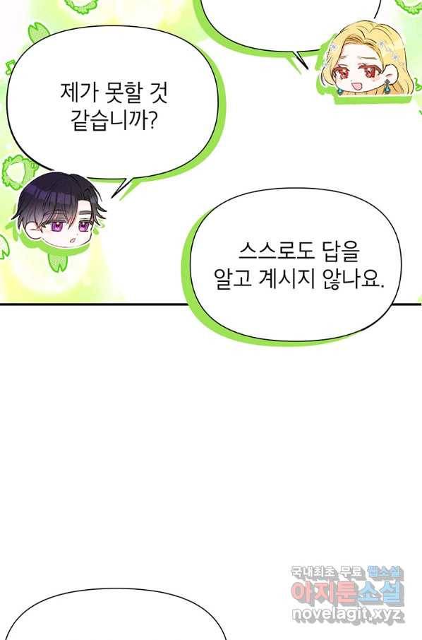 목표는 자수성가입니다 11화 57