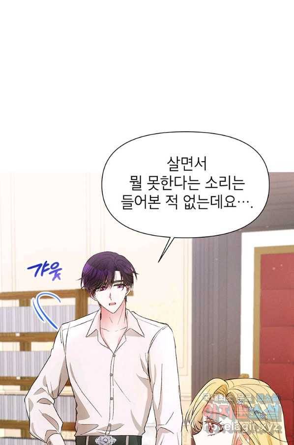 목표는 자수성가입니다 11화 59